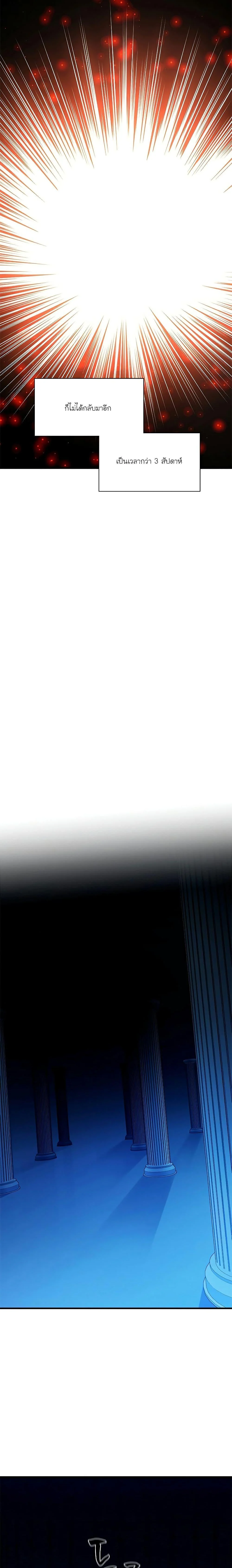 The Tutorial is Too Hard โลกฝึกสอนสุดโหดร้าย ตอนที่ 140 page 22