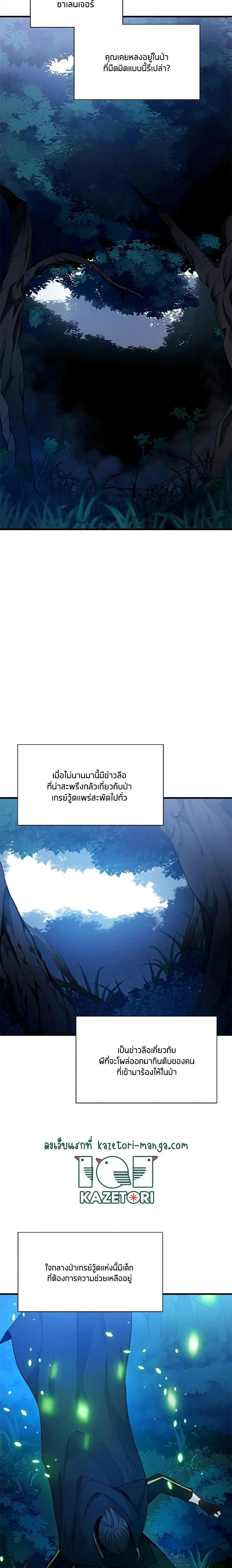 The Tutorial is Too Hard โลกฝึกสอนสุดโหดร้าย ตอนที่ 140 page 24