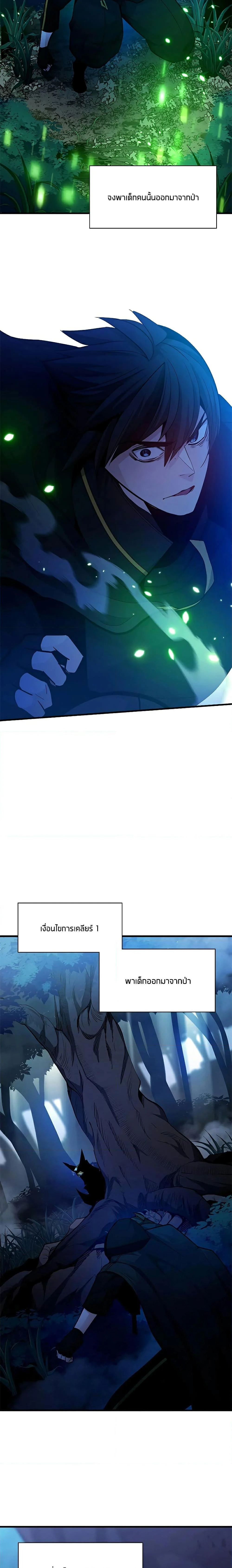 The Tutorial is Too Hard โลกฝึกสอนสุดโหดร้าย ตอนที่ 140 page 25