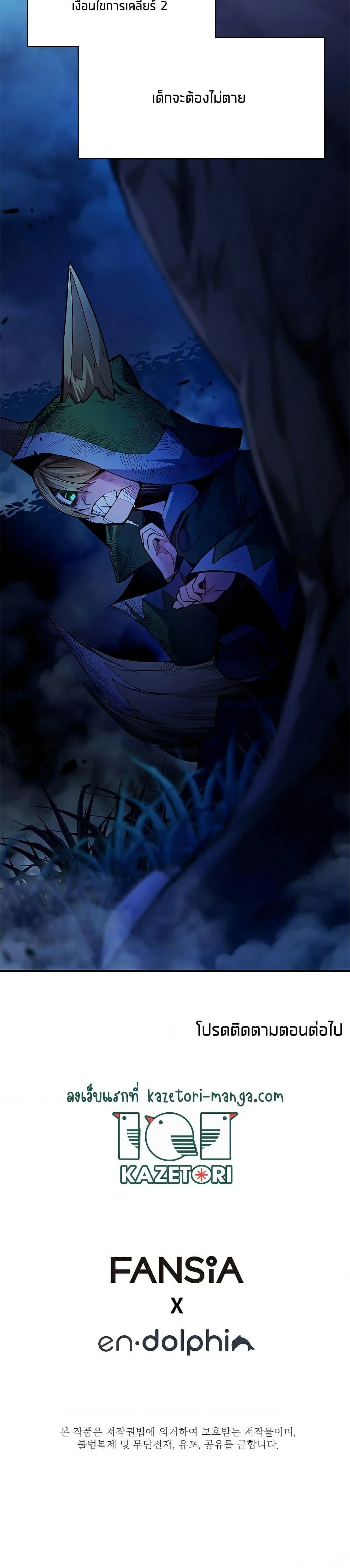 The Tutorial is Too Hard โลกฝึกสอนสุดโหดร้าย ตอนที่ 140 page 26