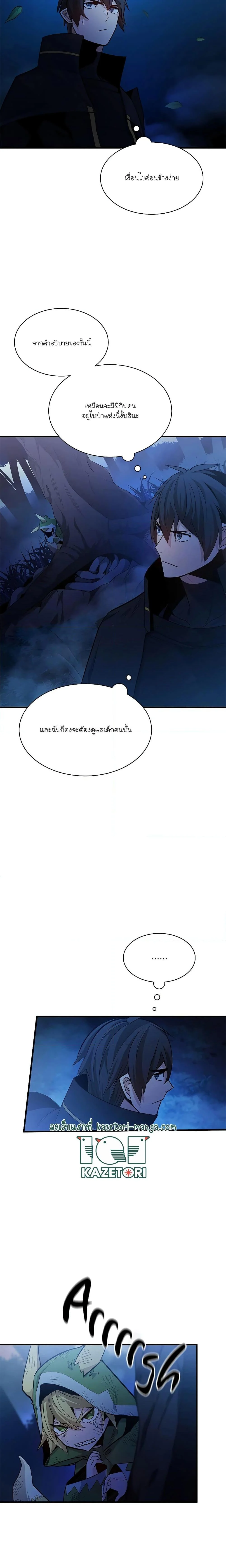 The Tutorial is Too Hard โลกฝึกสอนสุดโหดร้าย ตอนที่ 141 page 1