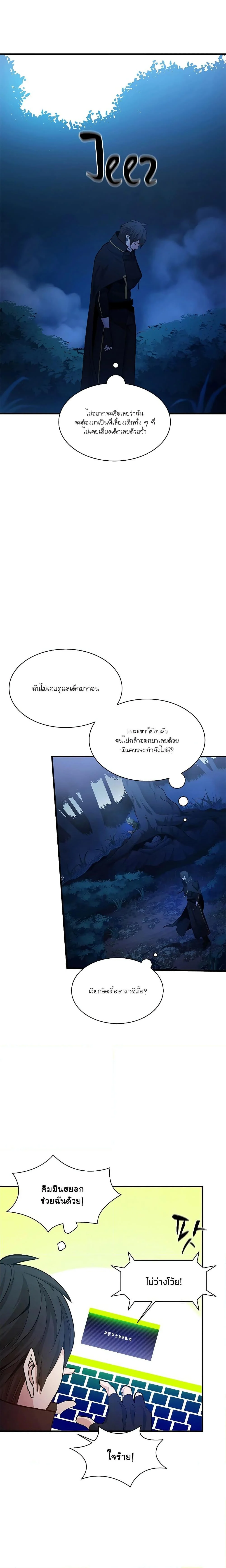 The Tutorial is Too Hard โลกฝึกสอนสุดโหดร้าย ตอนที่ 141 page 2