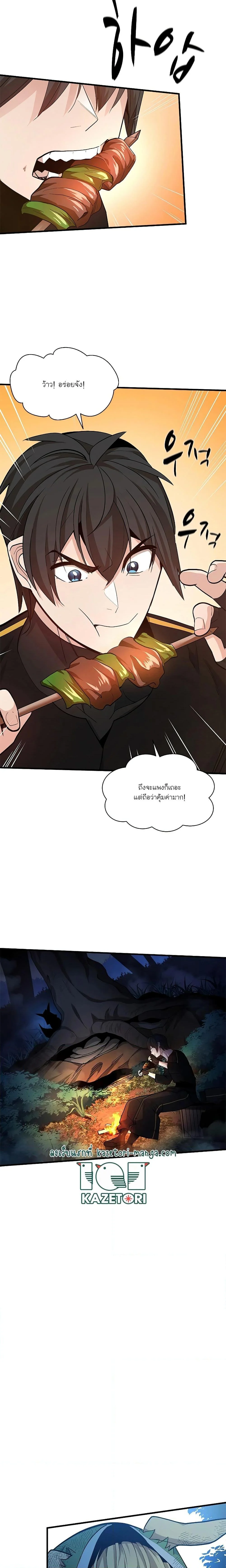 The Tutorial is Too Hard โลกฝึกสอนสุดโหดร้าย ตอนที่ 141 page 4