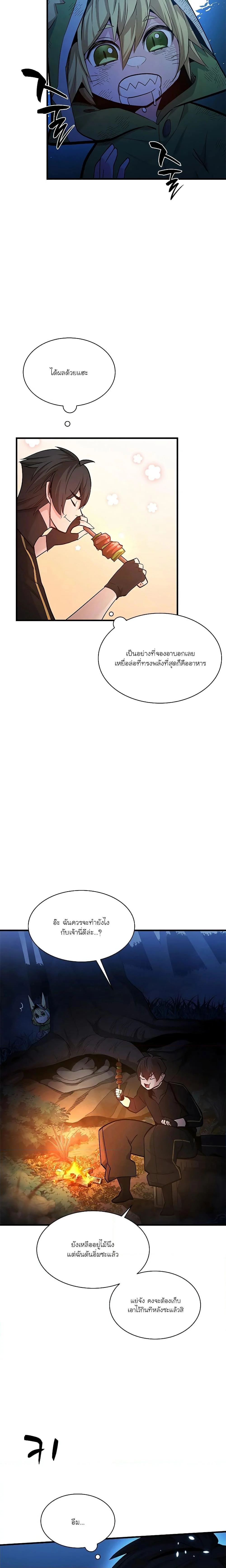 The Tutorial is Too Hard โลกฝึกสอนสุดโหดร้าย ตอนที่ 141 page 5