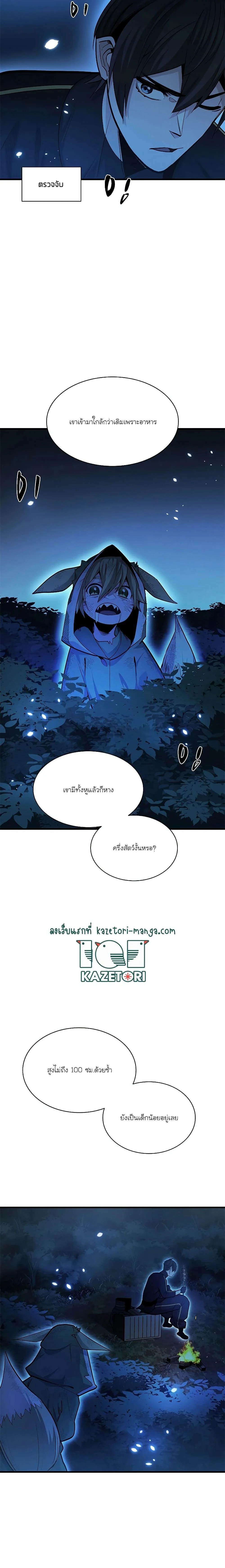 The Tutorial is Too Hard โลกฝึกสอนสุดโหดร้าย ตอนที่ 141 page 6