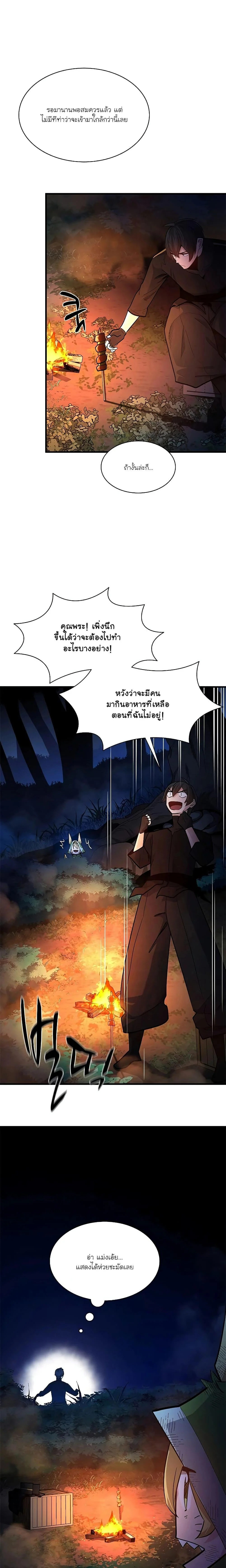 The Tutorial is Too Hard โลกฝึกสอนสุดโหดร้าย ตอนที่ 141 page 7