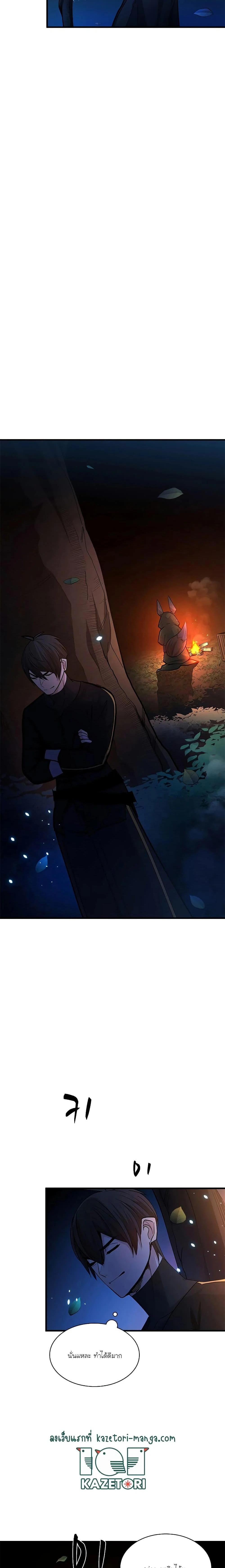 The Tutorial is Too Hard โลกฝึกสอนสุดโหดร้าย ตอนที่ 141 page 9