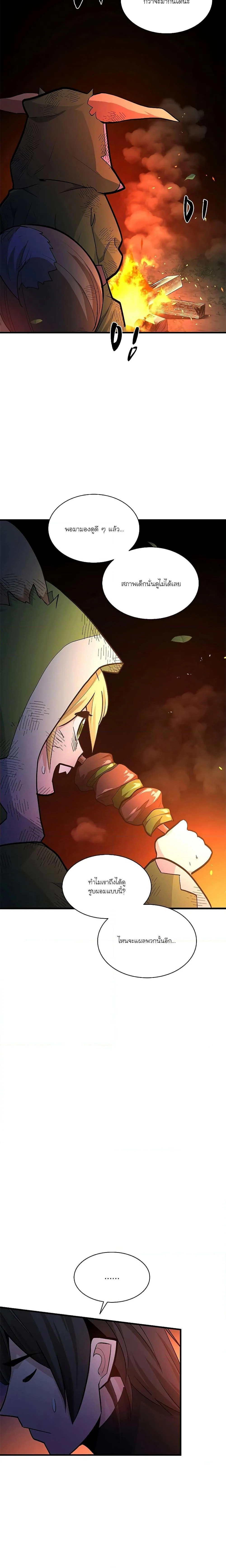 The Tutorial is Too Hard โลกฝึกสอนสุดโหดร้าย ตอนที่ 141 page 10