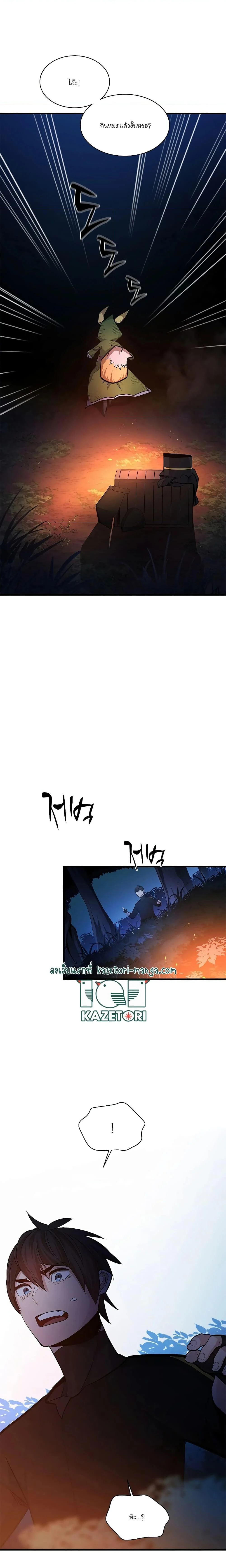 The Tutorial is Too Hard โลกฝึกสอนสุดโหดร้าย ตอนที่ 141 page 11