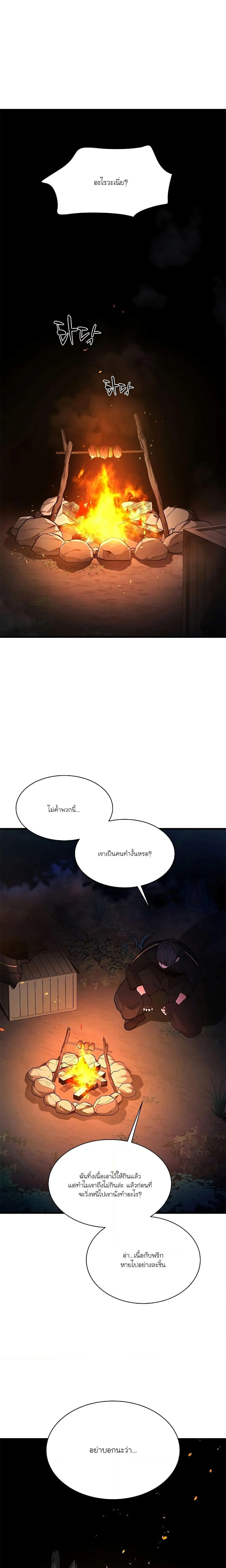 The Tutorial is Too Hard โลกฝึกสอนสุดโหดร้าย ตอนที่ 141 page 12