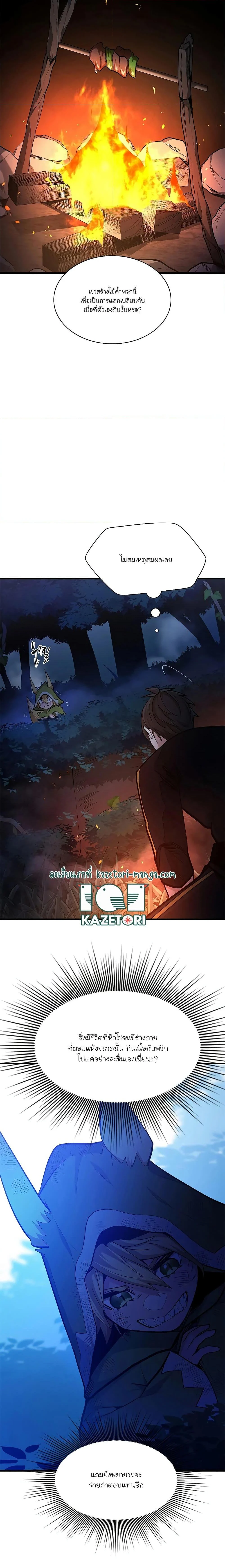 The Tutorial is Too Hard โลกฝึกสอนสุดโหดร้าย ตอนที่ 141 page 13