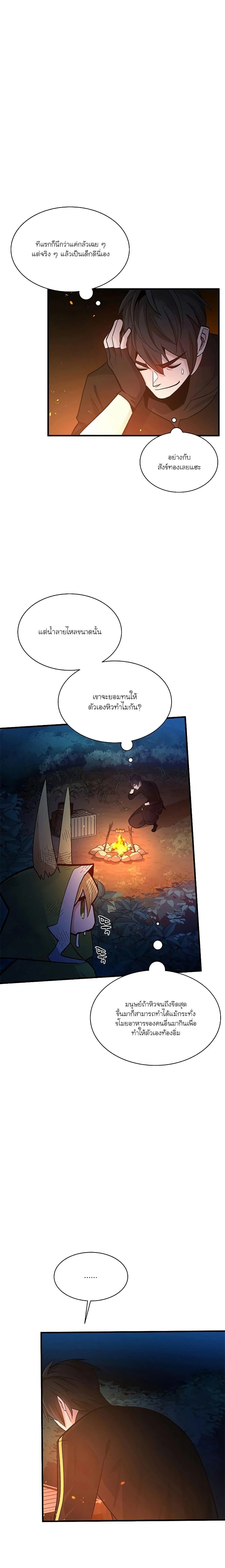 The Tutorial is Too Hard โลกฝึกสอนสุดโหดร้าย ตอนที่ 141 page 14