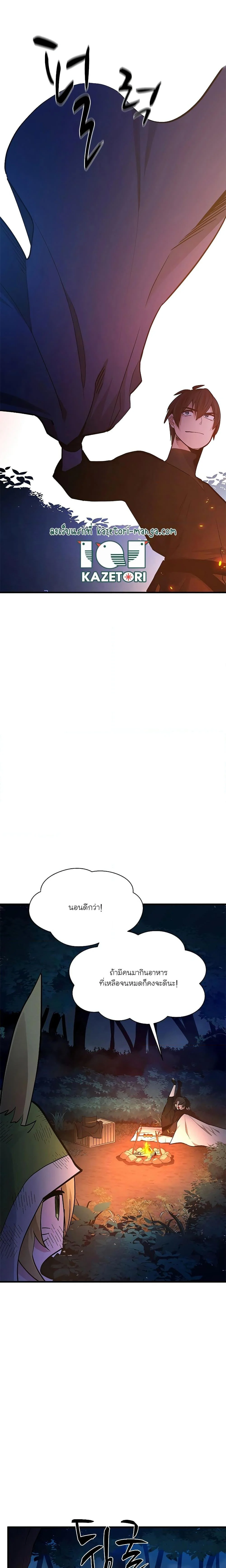 The Tutorial is Too Hard โลกฝึกสอนสุดโหดร้าย ตอนที่ 141 page 15