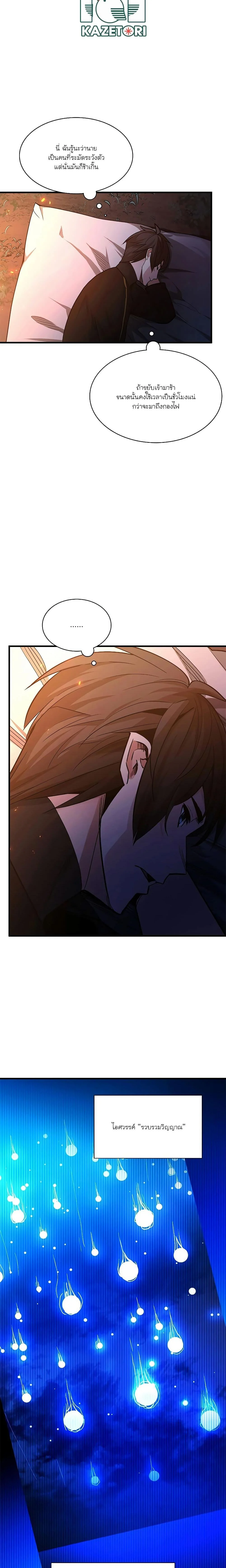 The Tutorial is Too Hard โลกฝึกสอนสุดโหดร้าย ตอนที่ 141 page 17