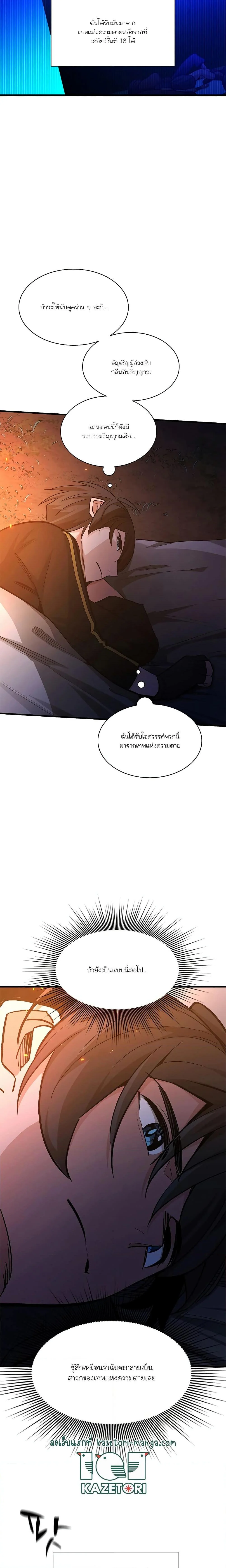 The Tutorial is Too Hard โลกฝึกสอนสุดโหดร้าย ตอนที่ 141 page 18
