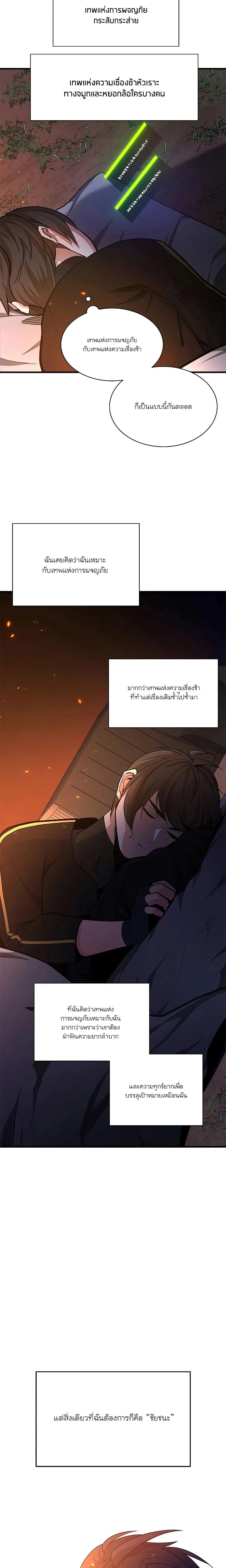 The Tutorial is Too Hard โลกฝึกสอนสุดโหดร้าย ตอนที่ 141 page 19