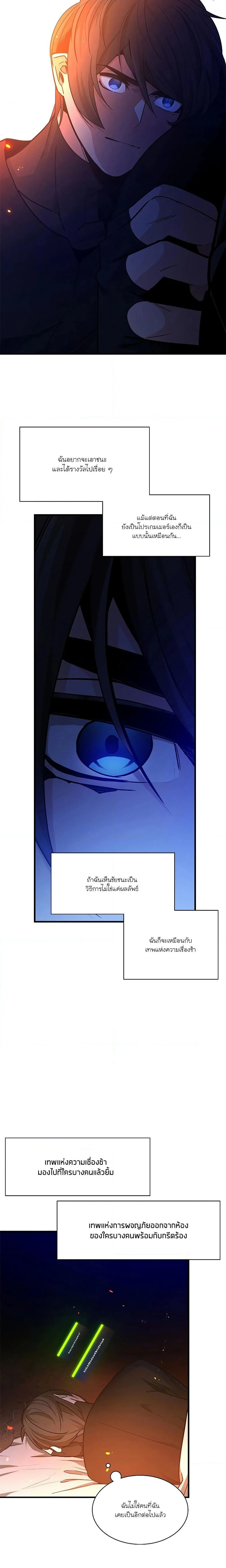 The Tutorial is Too Hard โลกฝึกสอนสุดโหดร้าย ตอนที่ 141 page 20