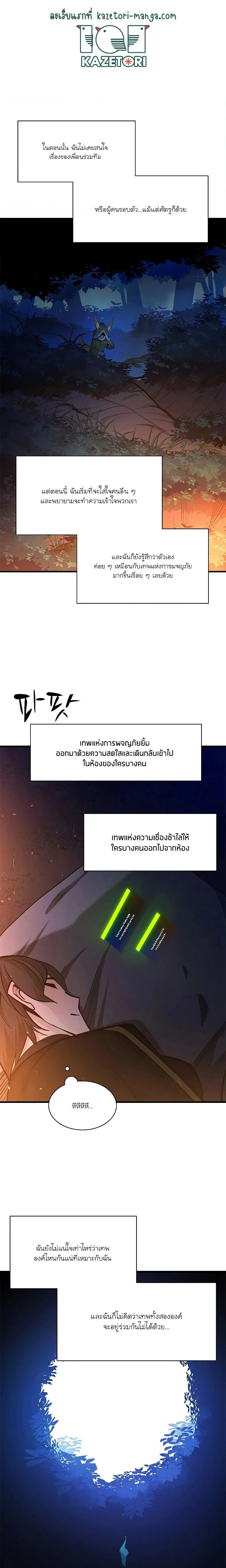 The Tutorial is Too Hard โลกฝึกสอนสุดโหดร้าย ตอนที่ 141 page 21