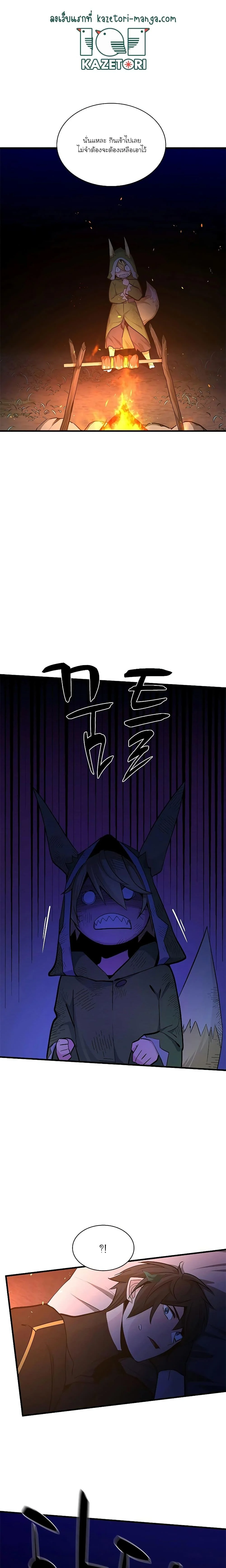 The Tutorial is Too Hard โลกฝึกสอนสุดโหดร้าย ตอนที่ 141 page 23