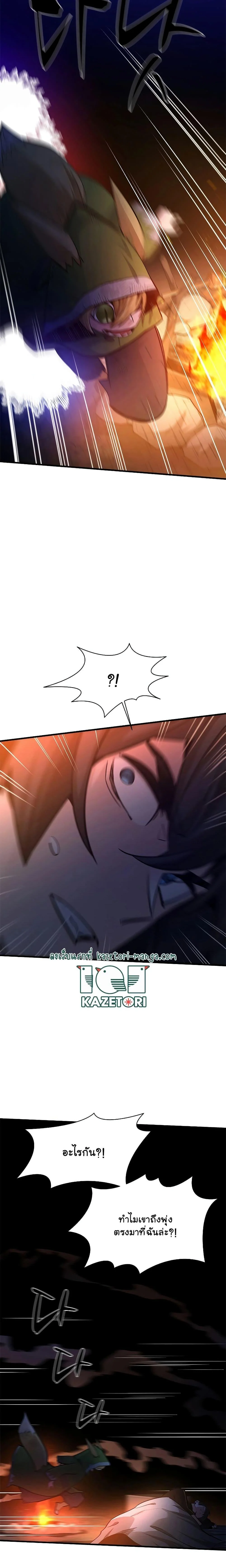 The Tutorial is Too Hard โลกฝึกสอนสุดโหดร้าย ตอนที่ 141 page 24