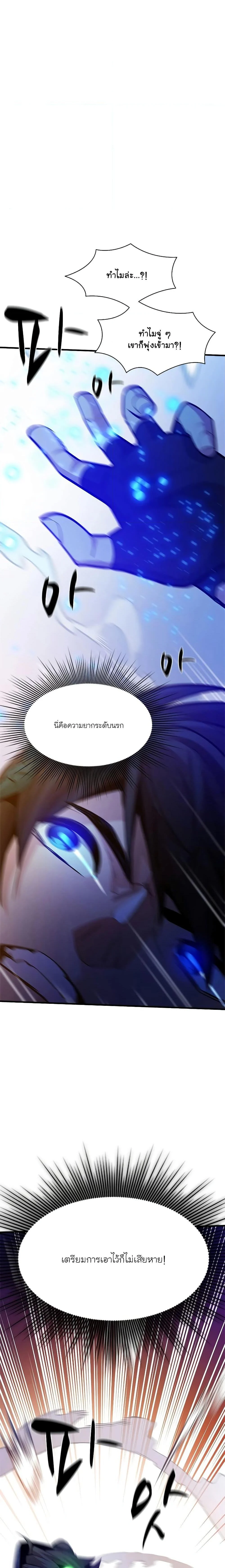 The Tutorial is Too Hard โลกฝึกสอนสุดโหดร้าย ตอนที่ 141 page 25
