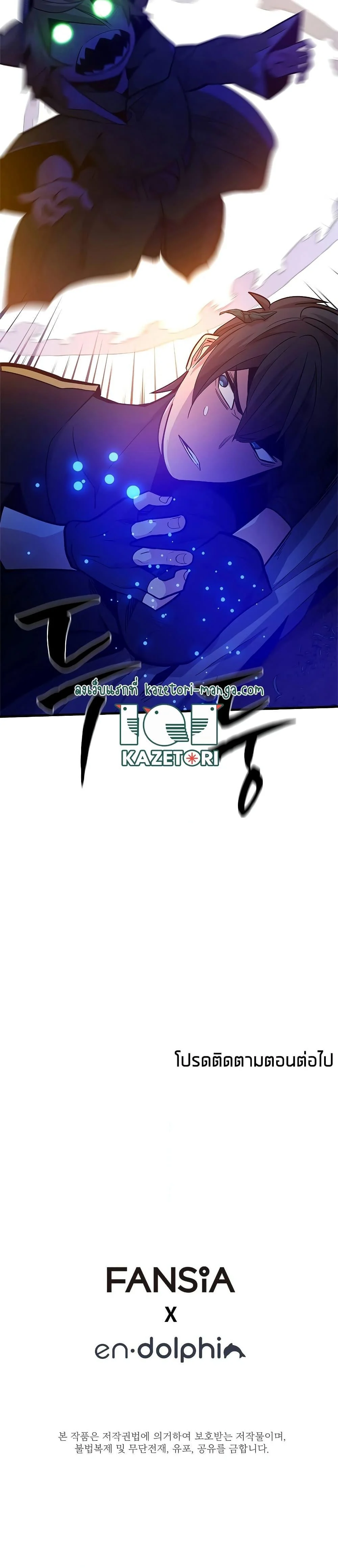 The Tutorial is Too Hard โลกฝึกสอนสุดโหดร้าย ตอนที่ 141 page 26