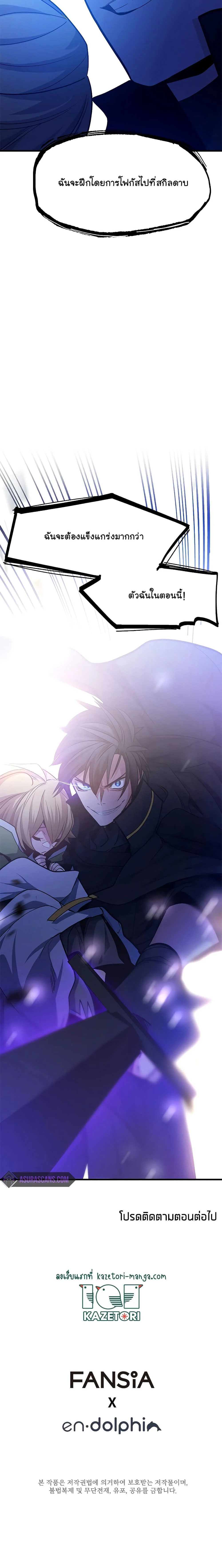 The Tutorial is Too Hard โลกฝึกสอนสุดโหดร้าย ตอนที่ 145 page 7