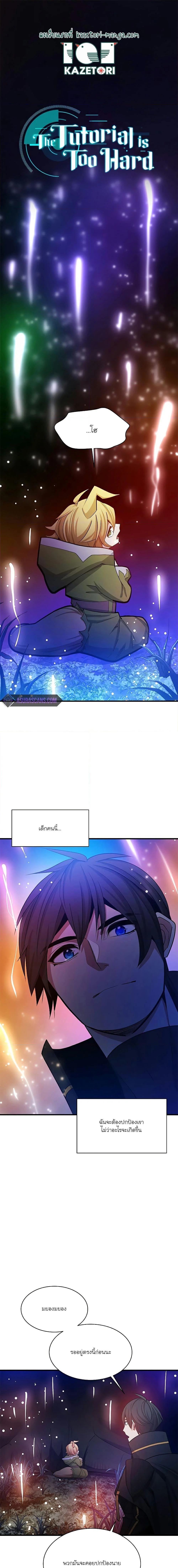 The Tutorial is Too Hard โลกฝึกสอนสุดโหดร้าย ตอนที่ 148 page 0