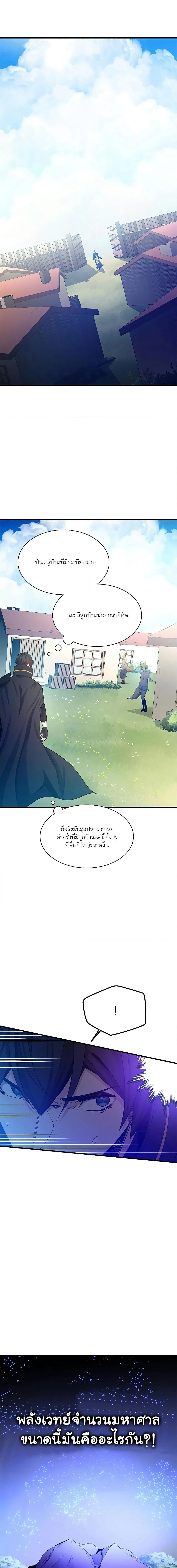 The Tutorial is Too Hard โลกฝึกสอนสุดโหดร้าย ตอนที่ 148 page 6