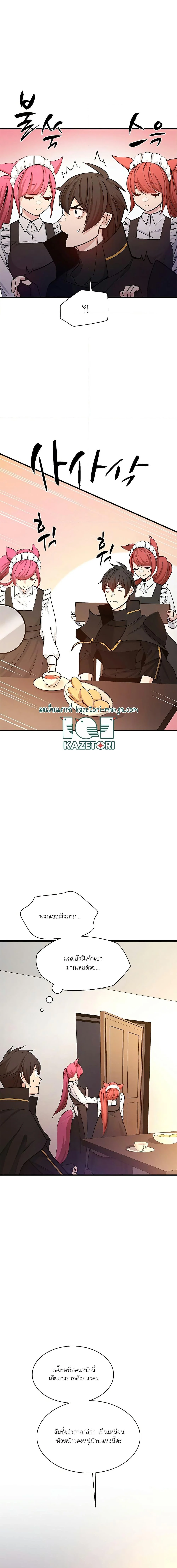 The Tutorial is Too Hard โลกฝึกสอนสุดโหดร้าย ตอนที่ 148 page 8