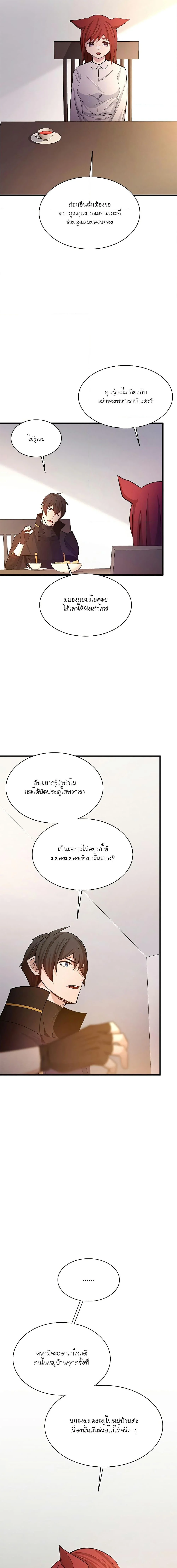 The Tutorial is Too Hard โลกฝึกสอนสุดโหดร้าย ตอนที่ 148 page 9