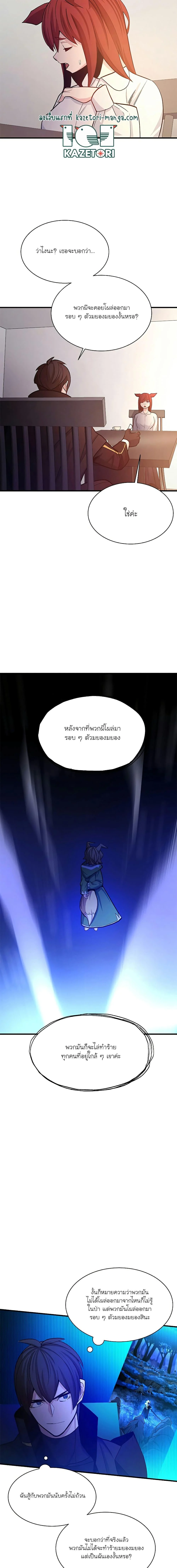 The Tutorial is Too Hard โลกฝึกสอนสุดโหดร้าย ตอนที่ 148 page 10