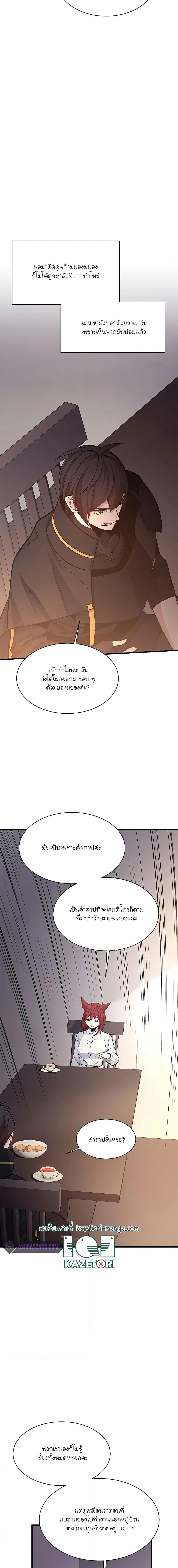 The Tutorial is Too Hard โลกฝึกสอนสุดโหดร้าย ตอนที่ 148 page 11