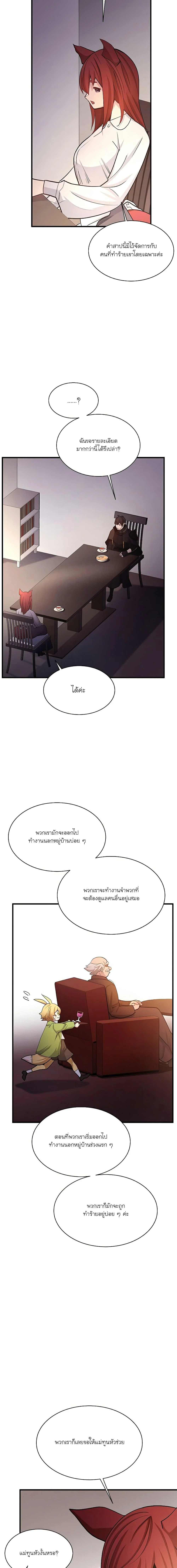 The Tutorial is Too Hard โลกฝึกสอนสุดโหดร้าย ตอนที่ 148 page 12