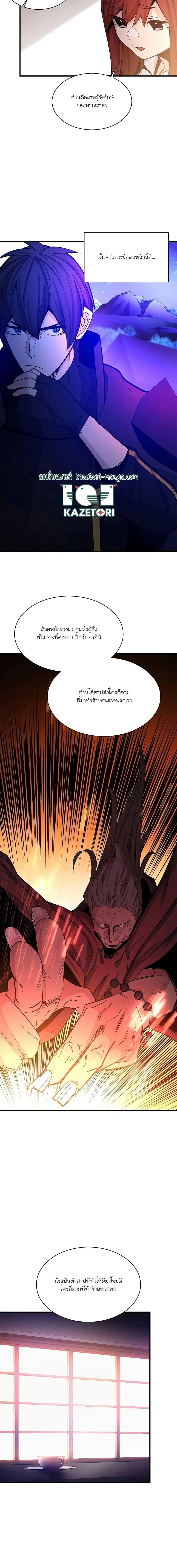 The Tutorial is Too Hard โลกฝึกสอนสุดโหดร้าย ตอนที่ 148 page 13