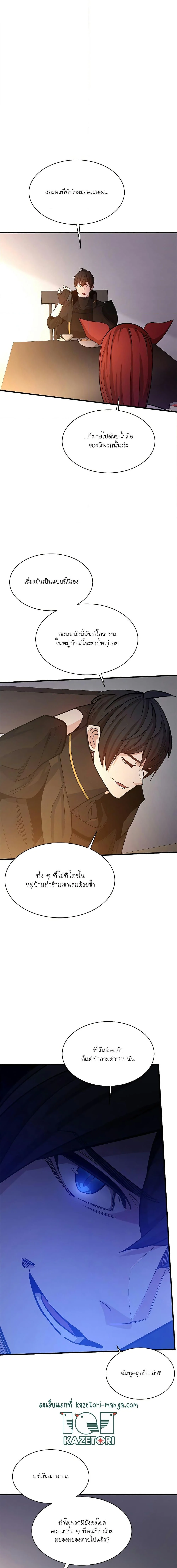 The Tutorial is Too Hard โลกฝึกสอนสุดโหดร้าย ตอนที่ 148 page 14