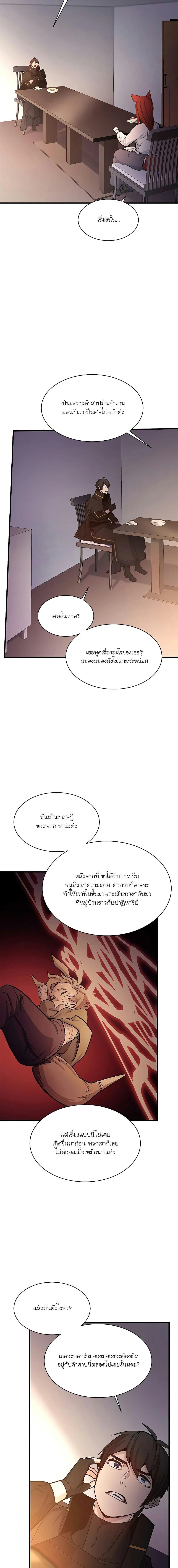 The Tutorial is Too Hard โลกฝึกสอนสุดโหดร้าย ตอนที่ 148 page 15