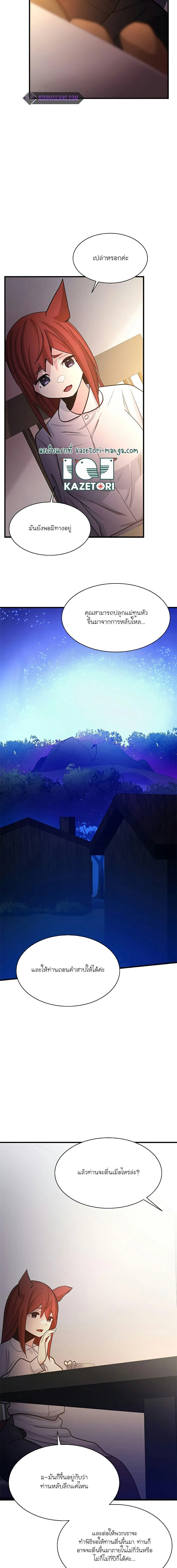 The Tutorial is Too Hard โลกฝึกสอนสุดโหดร้าย ตอนที่ 148 page 16