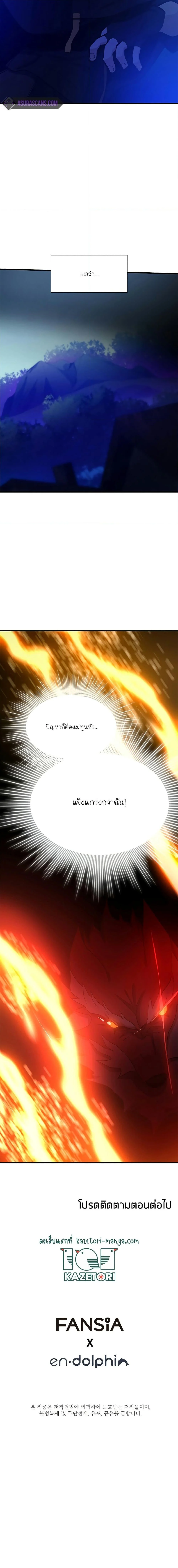 The Tutorial is Too Hard โลกฝึกสอนสุดโหดร้าย ตอนที่ 148 page 19