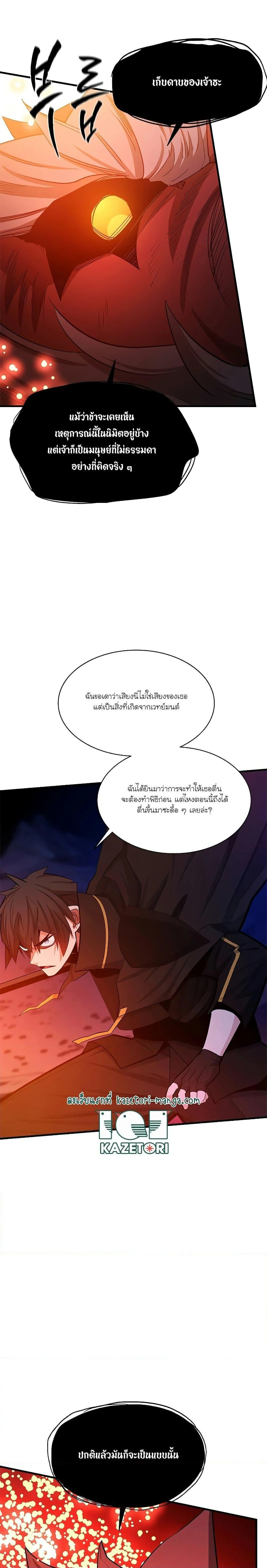 The Tutorial is Too Hard โลกฝึกสอนสุดโหดร้าย ตอนที่ 150 page 2