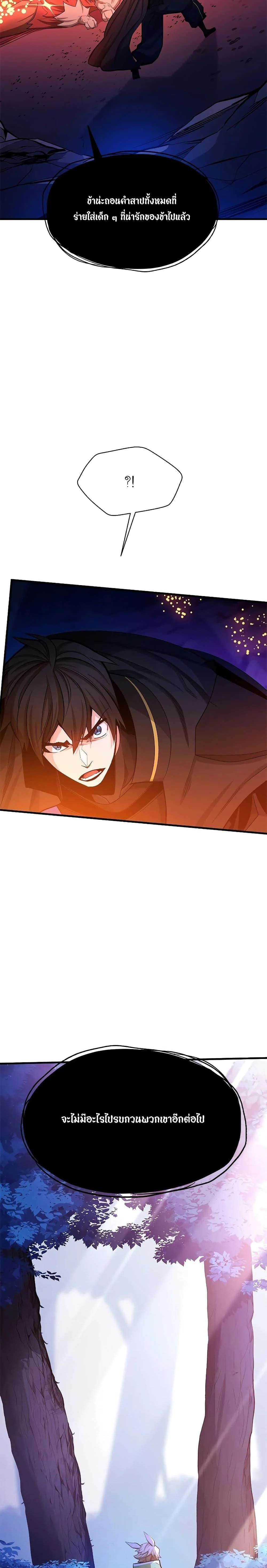 The Tutorial is Too Hard โลกฝึกสอนสุดโหดร้าย ตอนที่ 150 page 4