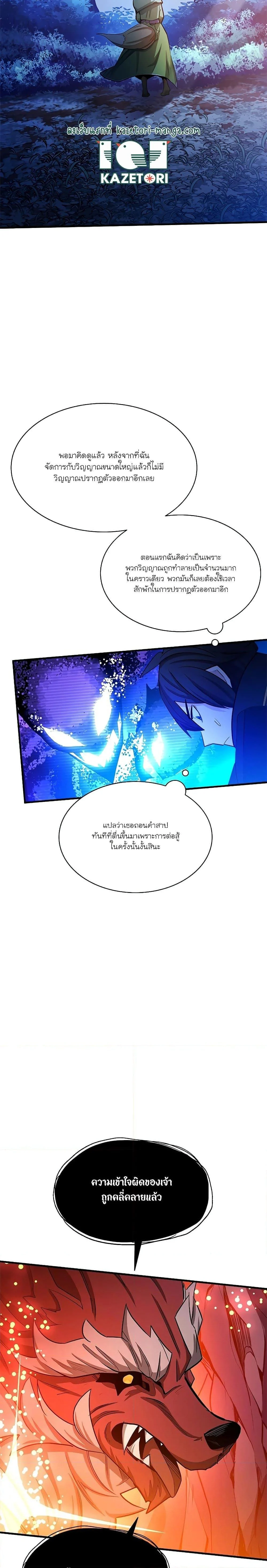 The Tutorial is Too Hard โลกฝึกสอนสุดโหดร้าย ตอนที่ 150 page 5