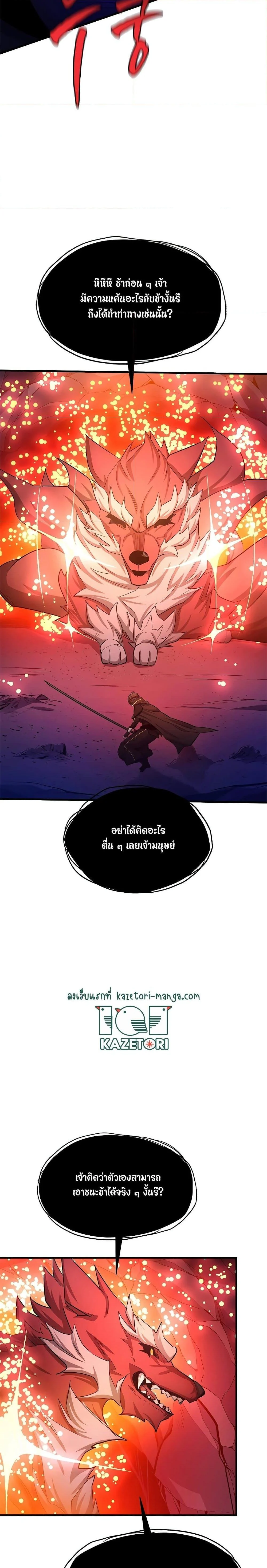 The Tutorial is Too Hard โลกฝึกสอนสุดโหดร้าย ตอนที่ 150 page 7