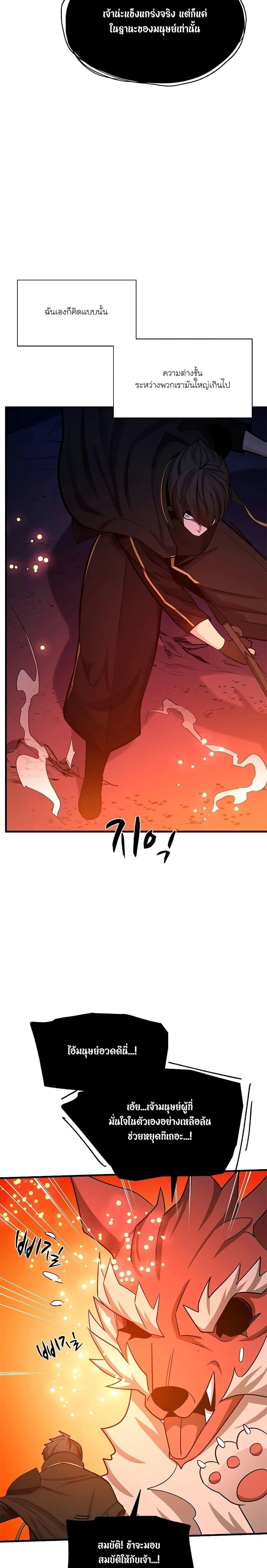 The Tutorial is Too Hard โลกฝึกสอนสุดโหดร้าย ตอนที่ 150 page 8