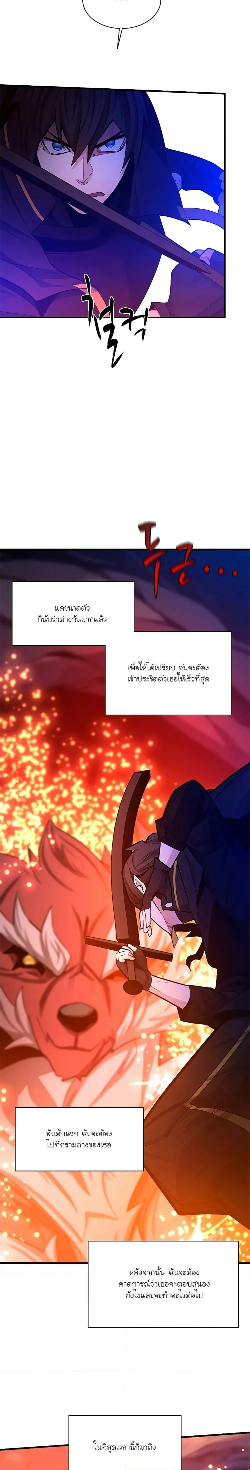 The Tutorial is Too Hard โลกฝึกสอนสุดโหดร้าย ตอนที่ 150 page 10