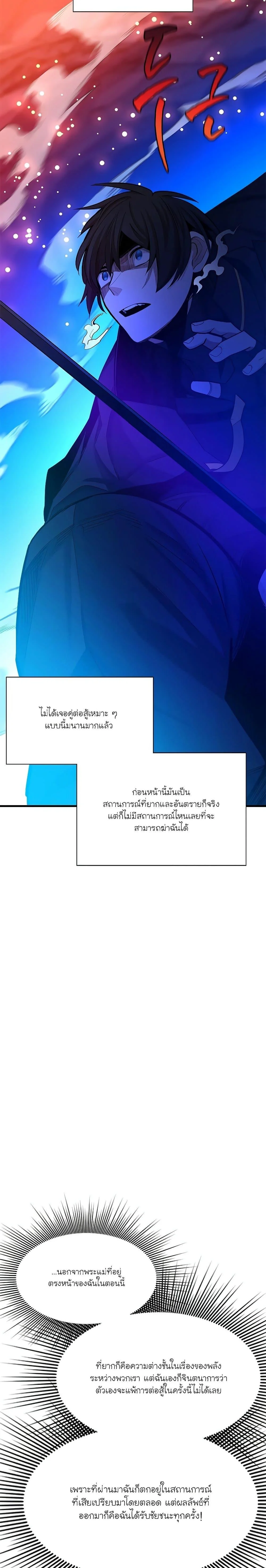 The Tutorial is Too Hard โลกฝึกสอนสุดโหดร้าย ตอนที่ 150 page 11