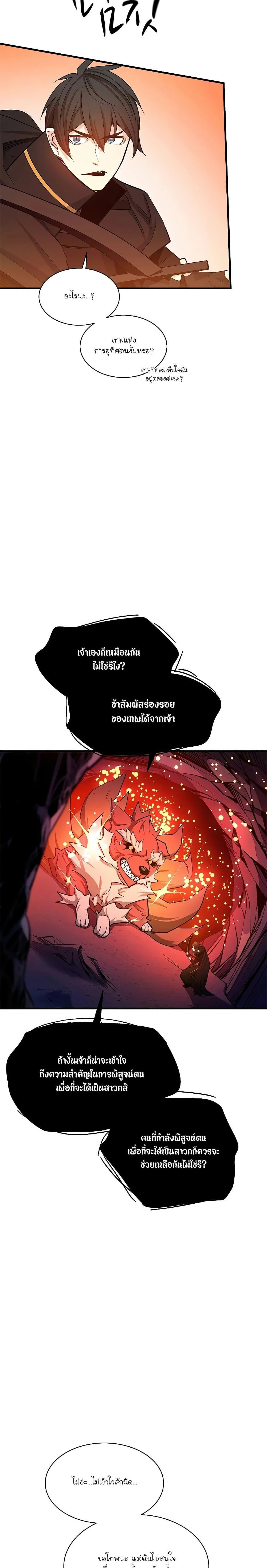 The Tutorial is Too Hard โลกฝึกสอนสุดโหดร้าย ตอนที่ 150 page 13