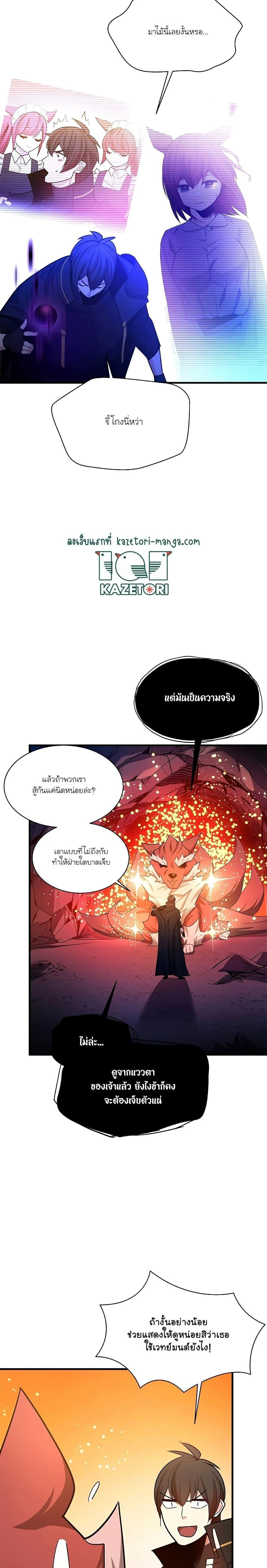 The Tutorial is Too Hard โลกฝึกสอนสุดโหดร้าย ตอนที่ 150 page 15