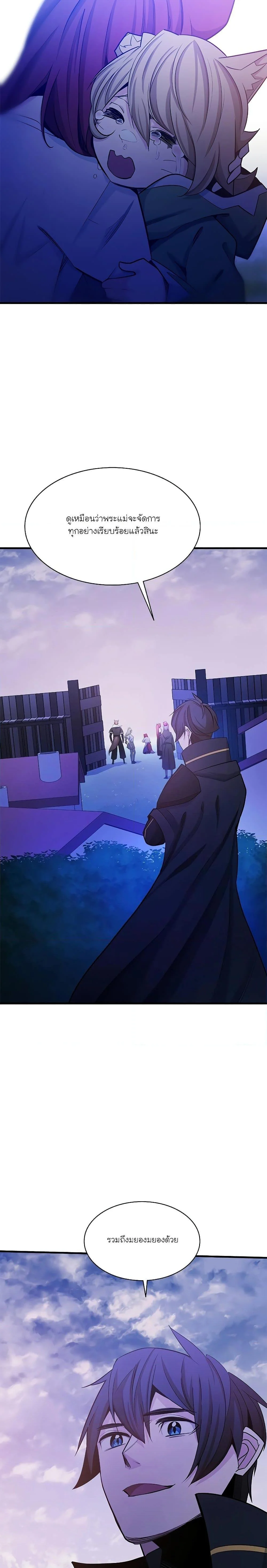 The Tutorial is Too Hard โลกฝึกสอนสุดโหดร้าย ตอนที่ 150 page 20