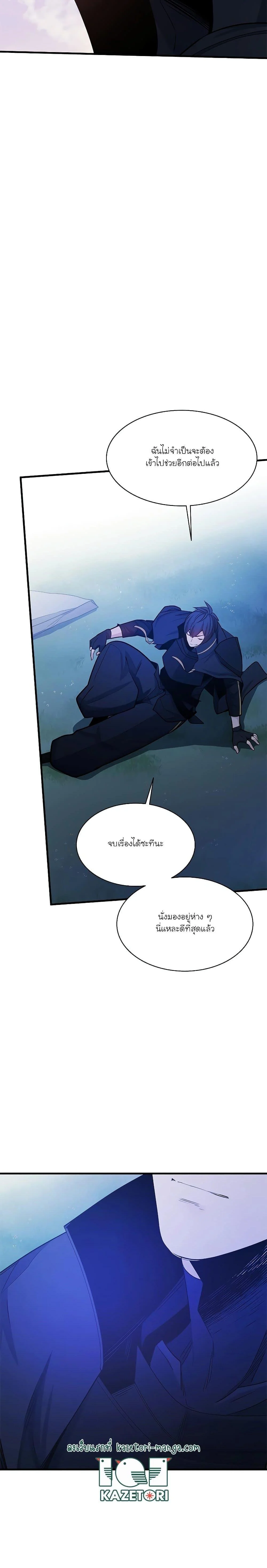 The Tutorial is Too Hard โลกฝึกสอนสุดโหดร้าย ตอนที่ 150 page 21